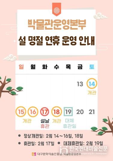 박물관과 함께하는 병오년 설 연휴!