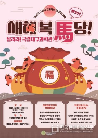 국립대구과학관, 2026년 설 명절 과학문화 행사