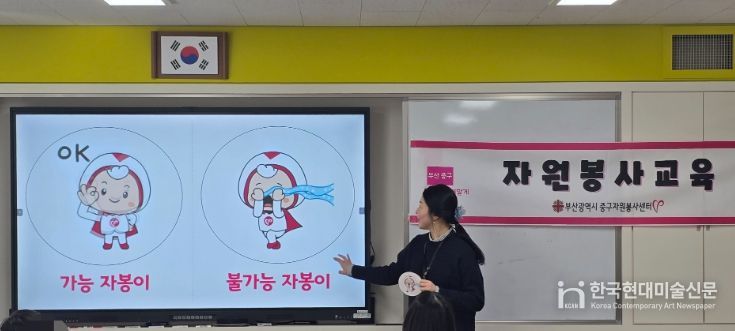 중구자원봉사센터, 6학년 대상 ‘자원봉사활동 교육’