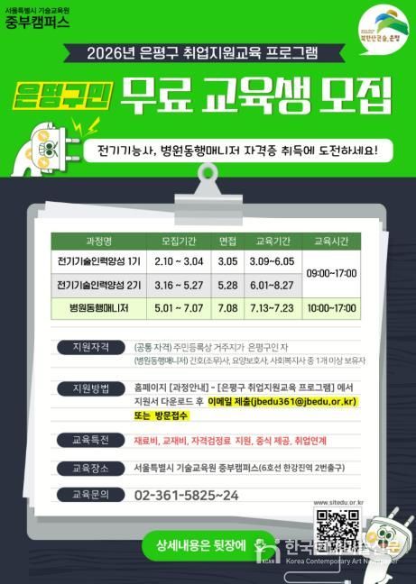 2026년 취업지원교육 프로그램 교육생 모집 홍보물