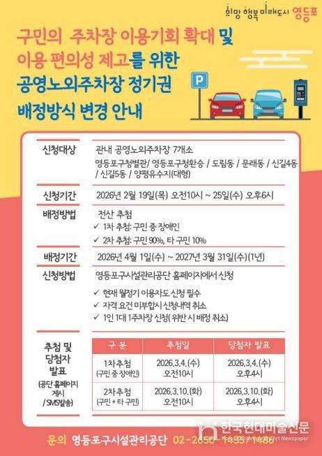 영등포구 공영노외주차장 정기권 순환배정제 변경 안내문