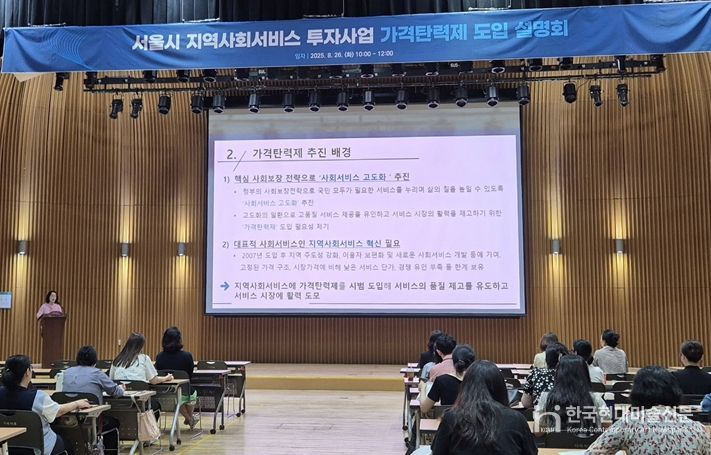 2025년 8월 26일 열린‘가격탄력제 도입 설명회’