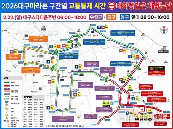 대구 시민과 함께하는 「2026대구마라톤」