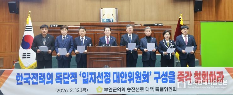 한국전력의 독단적인 입지선정 대안위원회 구성 반대 성명