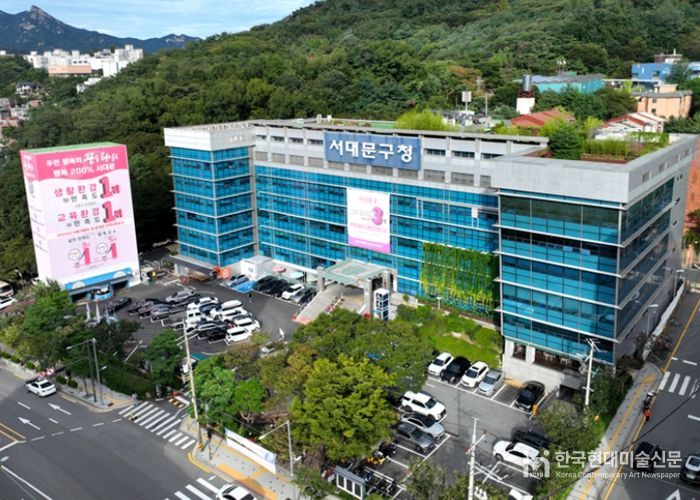 서대문구청