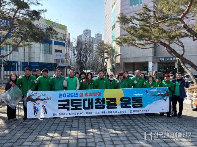 충남 계룡시는 12일 설 명절을 맞아 국토대청결 운동 및 담배 꽁초 버리지 않기 캠페인을 실시했다.
