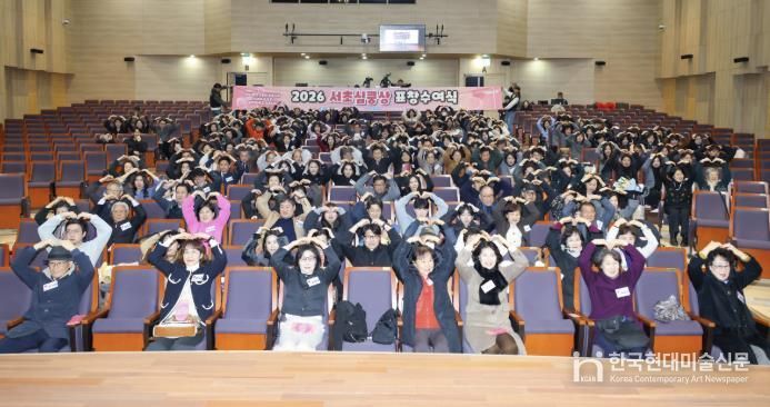 ‘2026년 서초심쿵상’ 참여자들이 단체 사진을 찍고 있다.