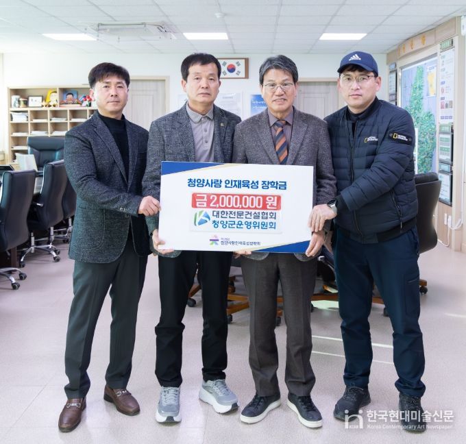 대한전문건설협회 청양군위원회, 인재육성 장학금 200만 원 기탁