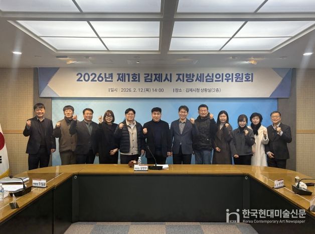 김제시, 2026년 제1회 지방세심의위원회 개최