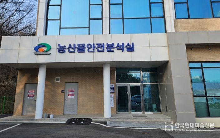 1. 천안시농업기술센터 농산물안전분석실 전경.