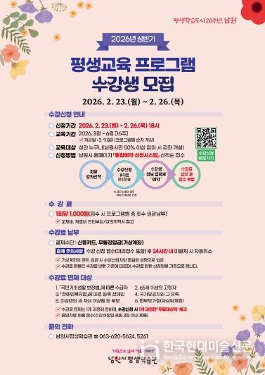 남원시평생학습관, 2026년 상반기 프로그램 수강생 모집