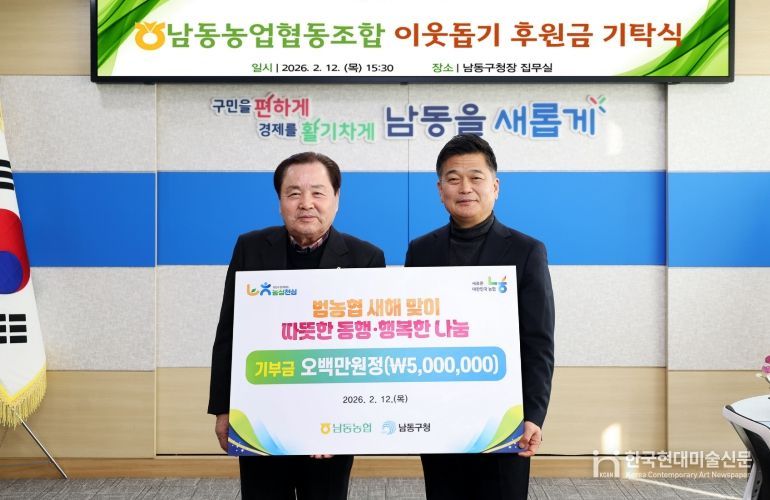 남동농업협동조합, 따뜻한 설 위해 500만 원 기탁