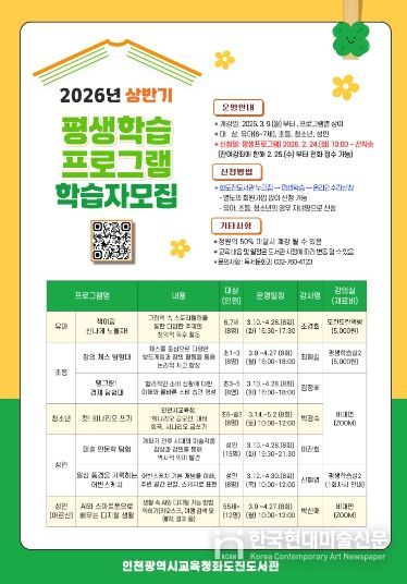 ‘상반기 평생학습프로그램’ 참여자 모집