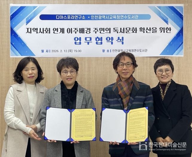 이주민 맞춤 독서지원 강화를 위한 업무협약