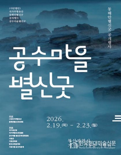 2026년 공수마을 전통 풍어제 포스터.