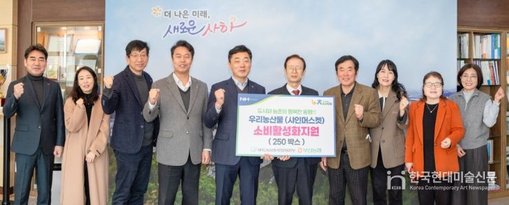 농협중앙회 부산본부, 사하구에 설맞이 이웃돕기 성품 기탁