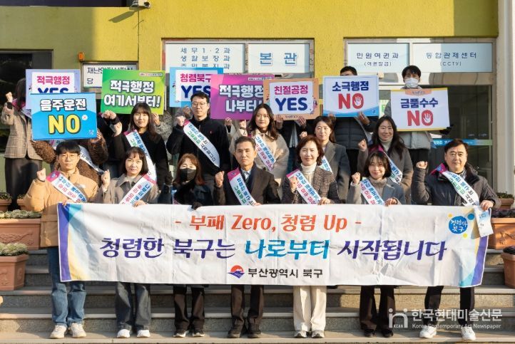 출근길 클린북구 청렴・적극행정 캠페인