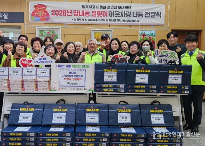 남양주시 평내동 지역사회보장협의체,‘설명절 온정 나눔 행사 ’진행