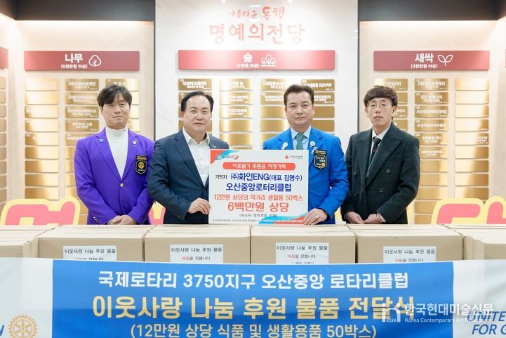 오산시, 오산중앙로터리클럽·㈜화인ENG 다자녀 저소득가정 후원물품 기탁