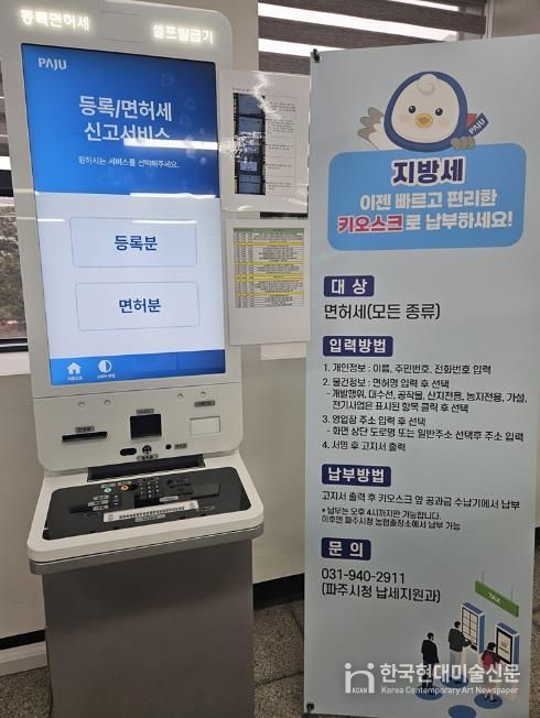 파주시, 정액 등록세·면허세 줄 서지 말고 무인민원발급기로!