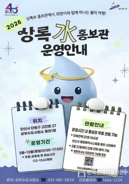 2026년 상록수 홍보관 운영안내 디지털 홍보자료.