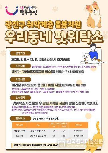 우리동네 펫위탁소 안내 포스터