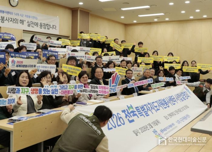 2026년 전북특별자치도자원봉사센터 사업설명회 개최