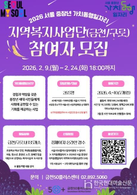 2026 서울 중장년 가치동행일자리 참여자모집 홍보물