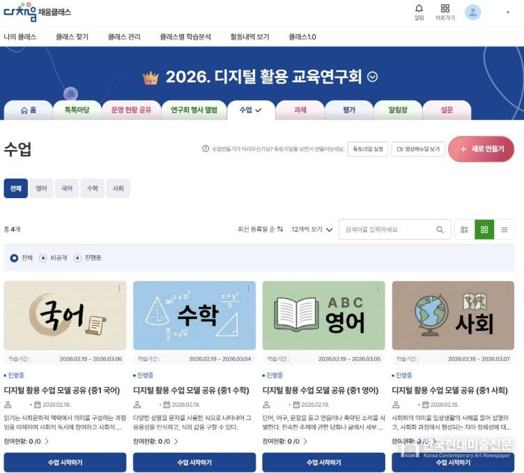 다채움 2.0 연계 교육연구회 운영으로 현장 지원 강화