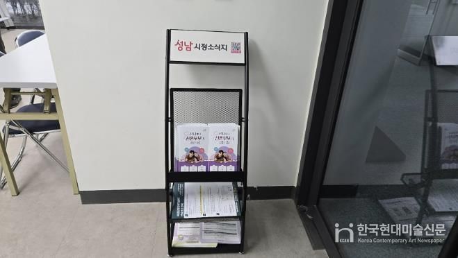 '성남에서 신혼부부가 사는 법' 안내 리플릿이 공동주택 관리사무소에 비치돼 있다