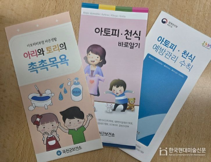 아토피 관리 리플릿