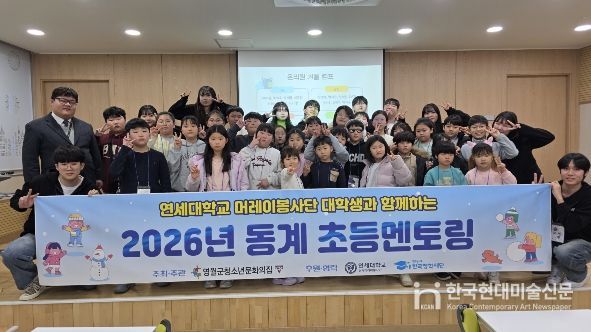 영월군청소년문화의집, 연세대 머레이봉사단과 동계 멘토링