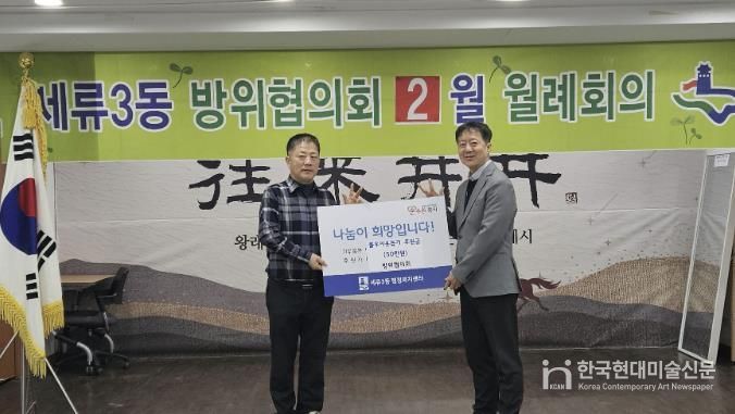 수원시 권선구 세류3동 방위협의회, 불우이웃 돕기 성금 50만 원 기탁