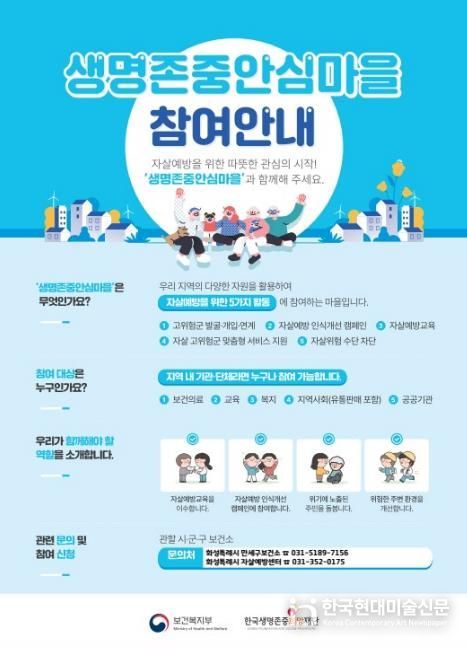 생명존중안심마을 포스터