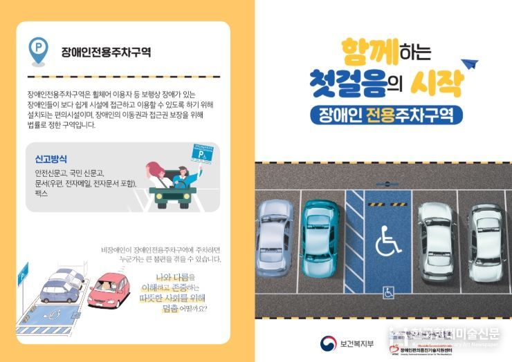 장애인 주차구역 '얌체 주차' 집중 단속