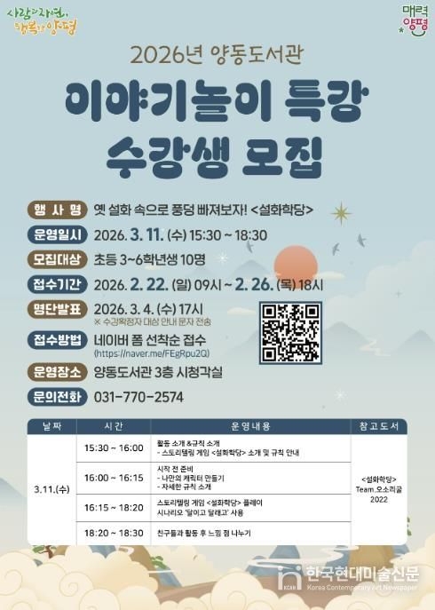 이야기놀이 특강 수강생 모집 안내