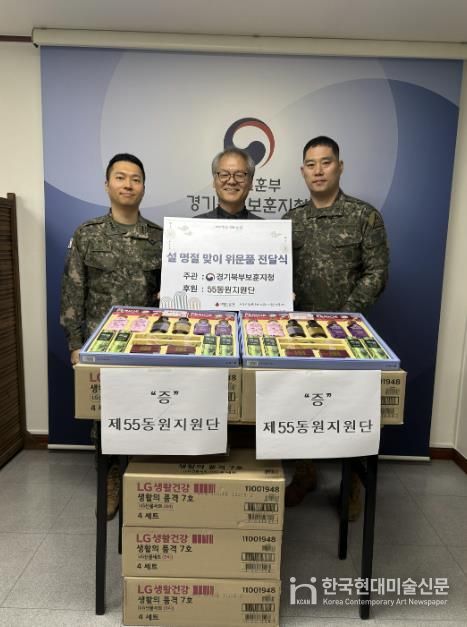 경기북부보훈지청, 55동원지원단 설 명절 위문품 전달식
