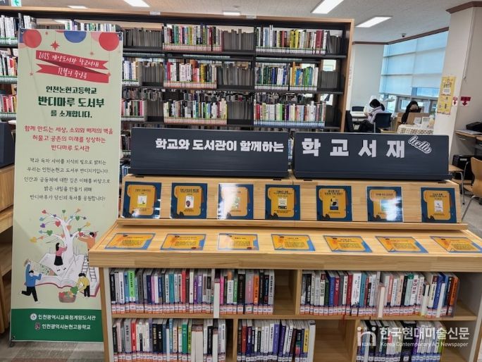 ‘학교 서재’ 참여 학교 모집