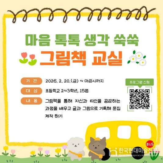 ‘마음 톡톡 생각 쑥쑥, 그림책 수업’ 참여자 모집