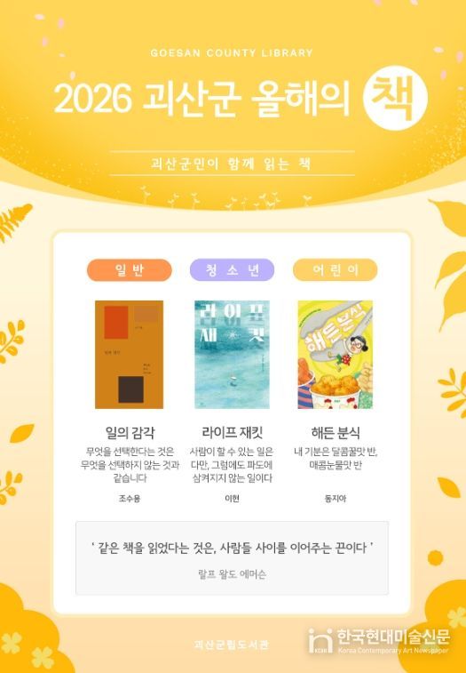 2026년 올해의 책 3권 선정