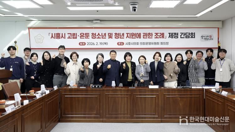 시흥시의회, '시흥시 고립·은둔 청소년 및 청년 지원에 관한 조례' 제정을 위한 간담회 개최