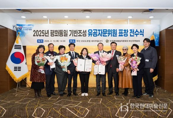 ‘2025년 평화통일 기반조성 유공자문위원 의장표창’ 수상