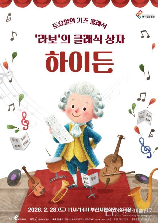 '‘라보’의 클래식 상자 – 하이든'