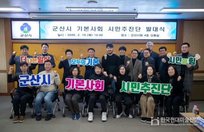 군산시 기본사회 시민추진단 발대식.