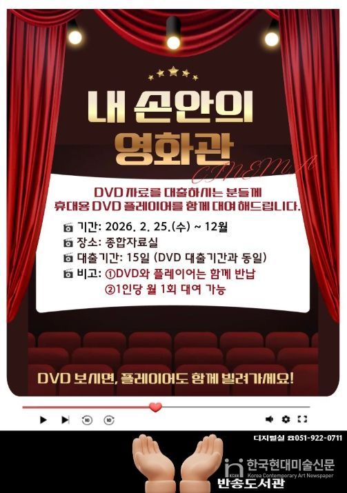 ‘내 손안의 영화관’ 프로그램 안내문
