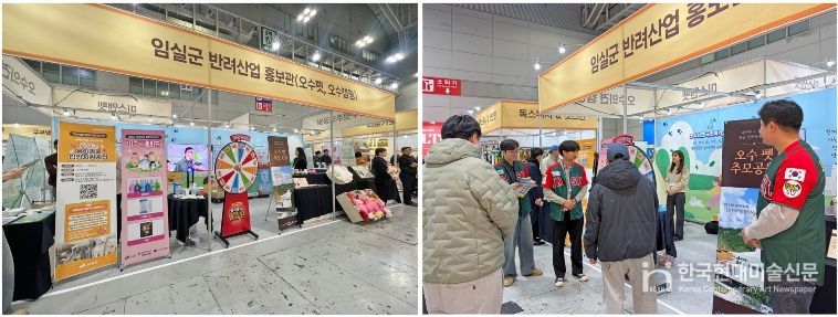 임실군 광주 펫&캣쇼 참가, 반려관광·반려산업 적극 홍보