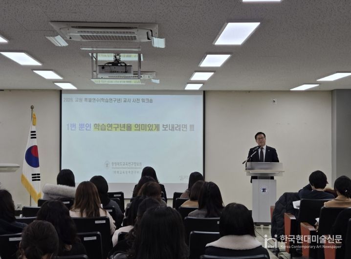 교원 특별연수(학습연구년) 사전 워크숍