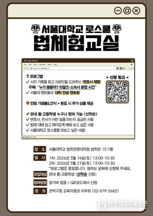 관악구 2026년도 상반기 법체험교실 참여자 모집 홍보 포스터