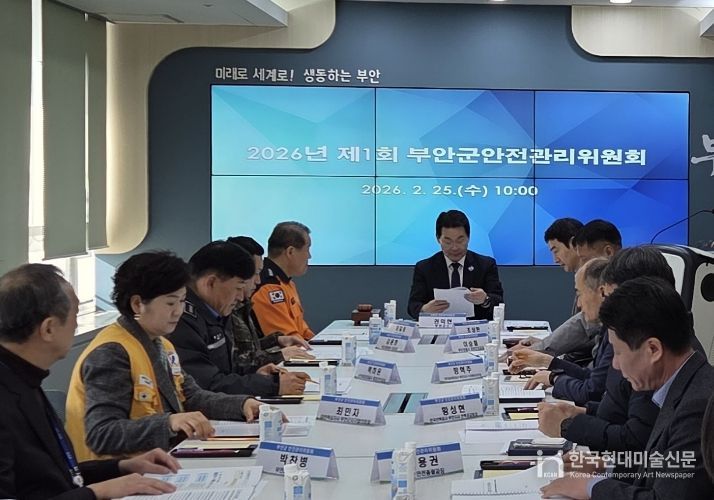 부안군, 2026년 제1회 안전관리위원회 개최