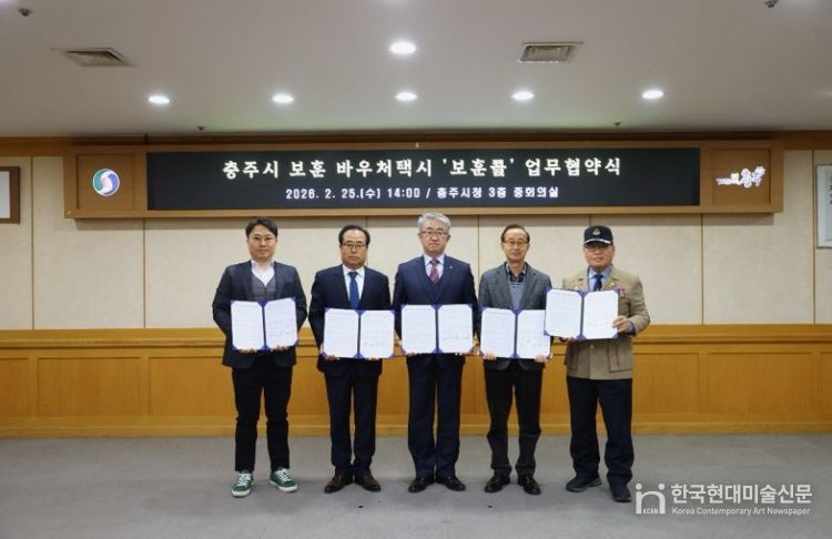 충주시, 국가보훈대상자 택시 바우처 '보훈콜' 업무 협약